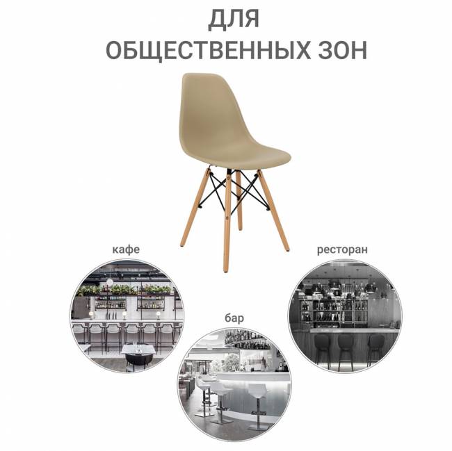Стул Eames латте